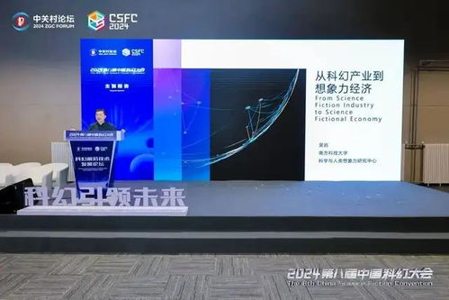 科幻前沿技術(shù)發(fā)展論壇召開(kāi) 十余名科幻大咖暢議科幻創(chuàng)意賦能科技創(chuàng)新